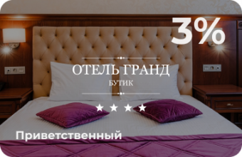 Приветственный