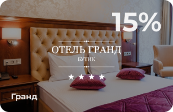 Гранд