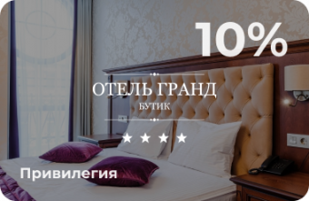 Привилегия